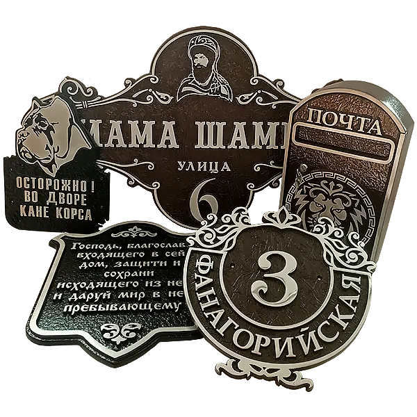 Винтажная адресная табличка на столб/колонну/забор АТ-003
